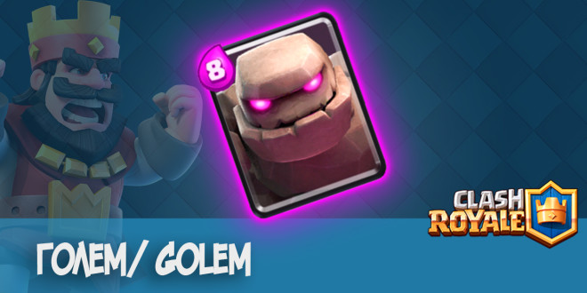 тактика с големом clash royale #3