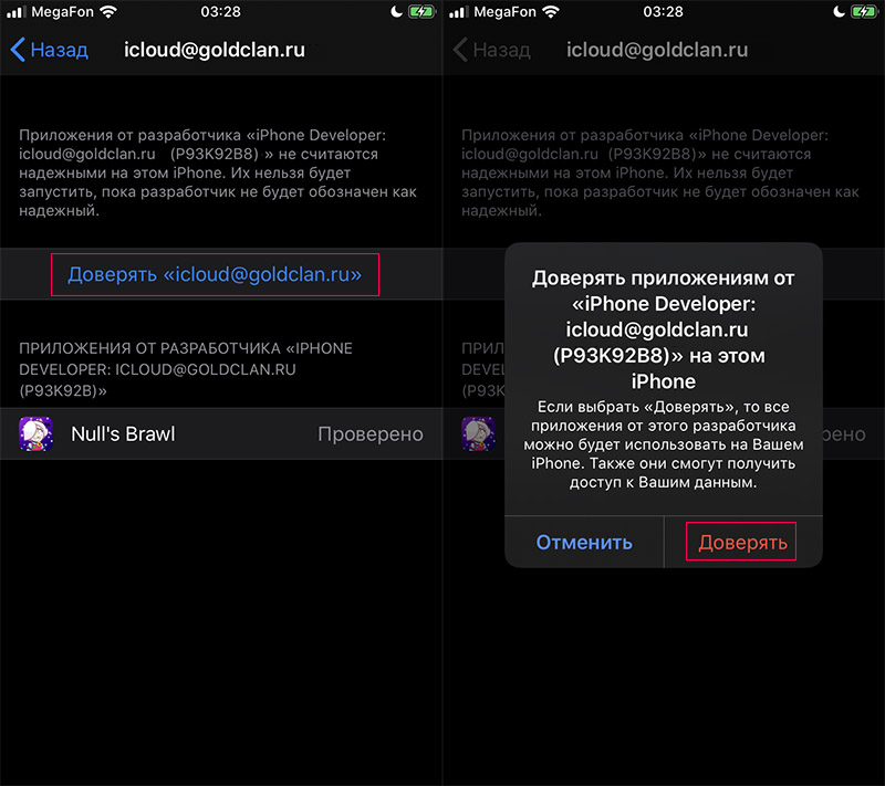 Доверять приложениям на iOS