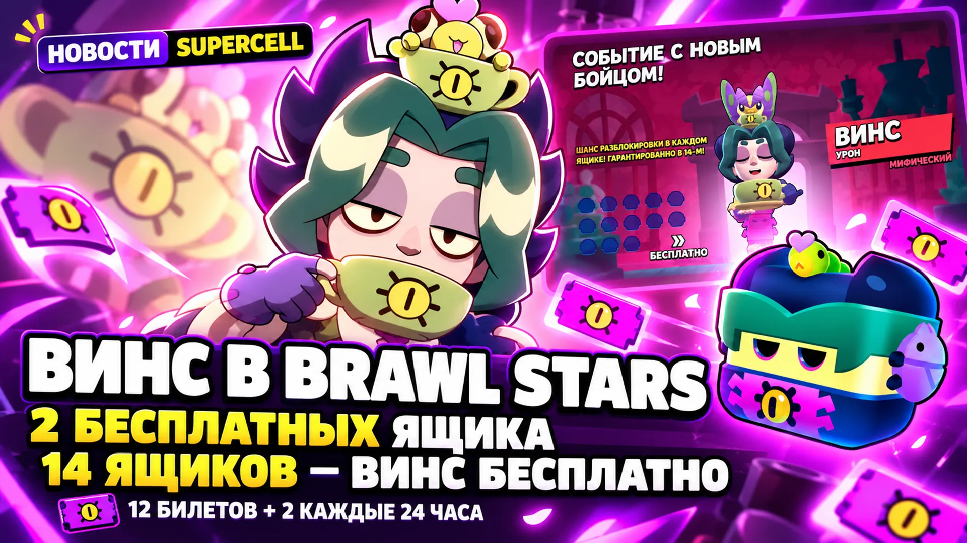 В Brawl Stars началось событие Винса: ящики, билеты и ранний доступ